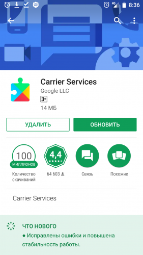 Carrier Services - что это за программа?