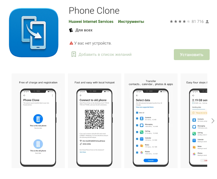 Phone Clone - как перенести данные между телефонами?