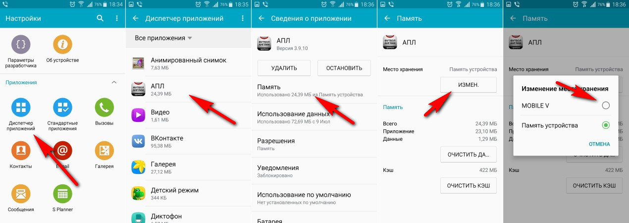 Перенос файлов на карту памяти